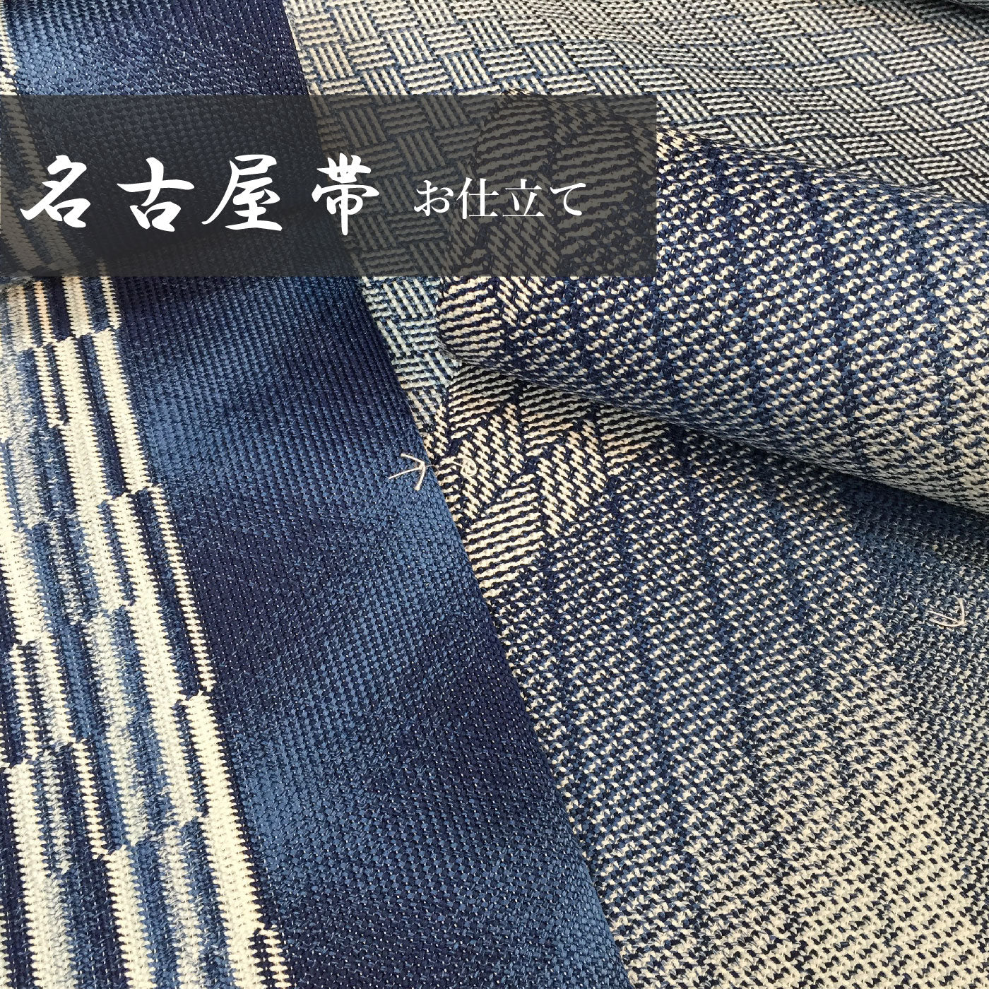 名古屋帯の仕立て