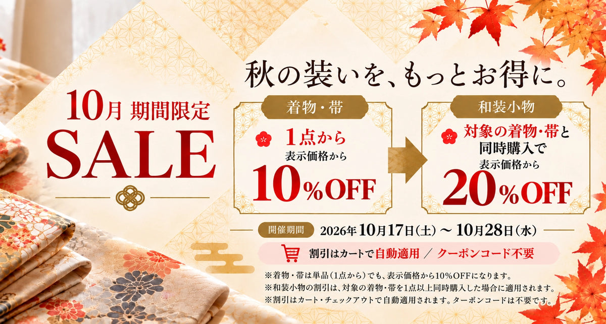10月セール