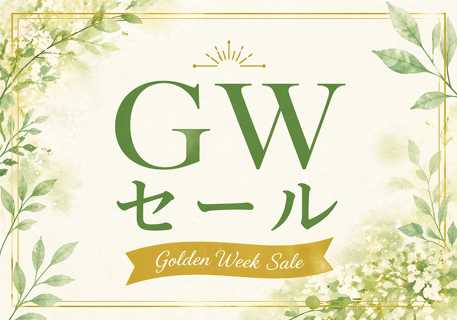 GWセール開催中|中古・リサイクル着物 遊絹和 ~Yukiwa~|4/29~5/6