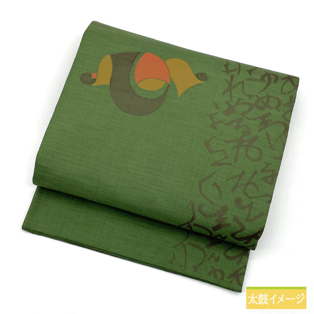 帯　【新品未使用】袋帯 深緑 リサイクル着物】袋帯 正絹 Sランク 仏手柑色（ぶしゅかんいろ