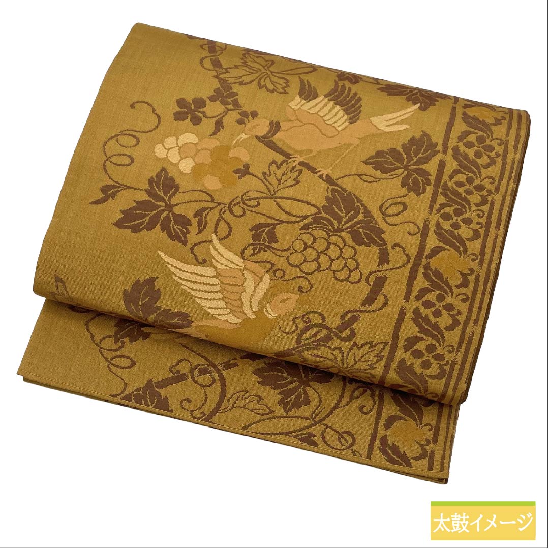 (京袋帯)名古屋帯 正絹 Aランク 開き仕立て 黄茶色(きちゃいろ) 鳥に葡萄唐草 古典柄 美保姿 帯丈350cm 全通 カジュアル ベージュ系 1124011833325