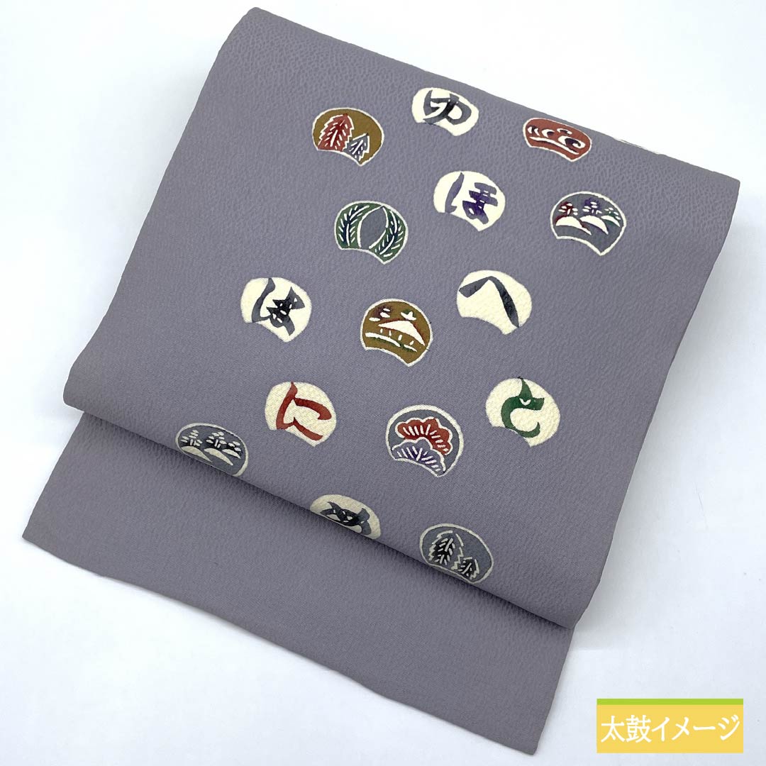 名古屋帯 藤鼠色(ふじねずいろ) 染め帯 作家物 ひらがな模様 帯丈406cm 正絹 Aランク ポイント柄 カジュアル グレー系 1124007393422 名古屋仕立て