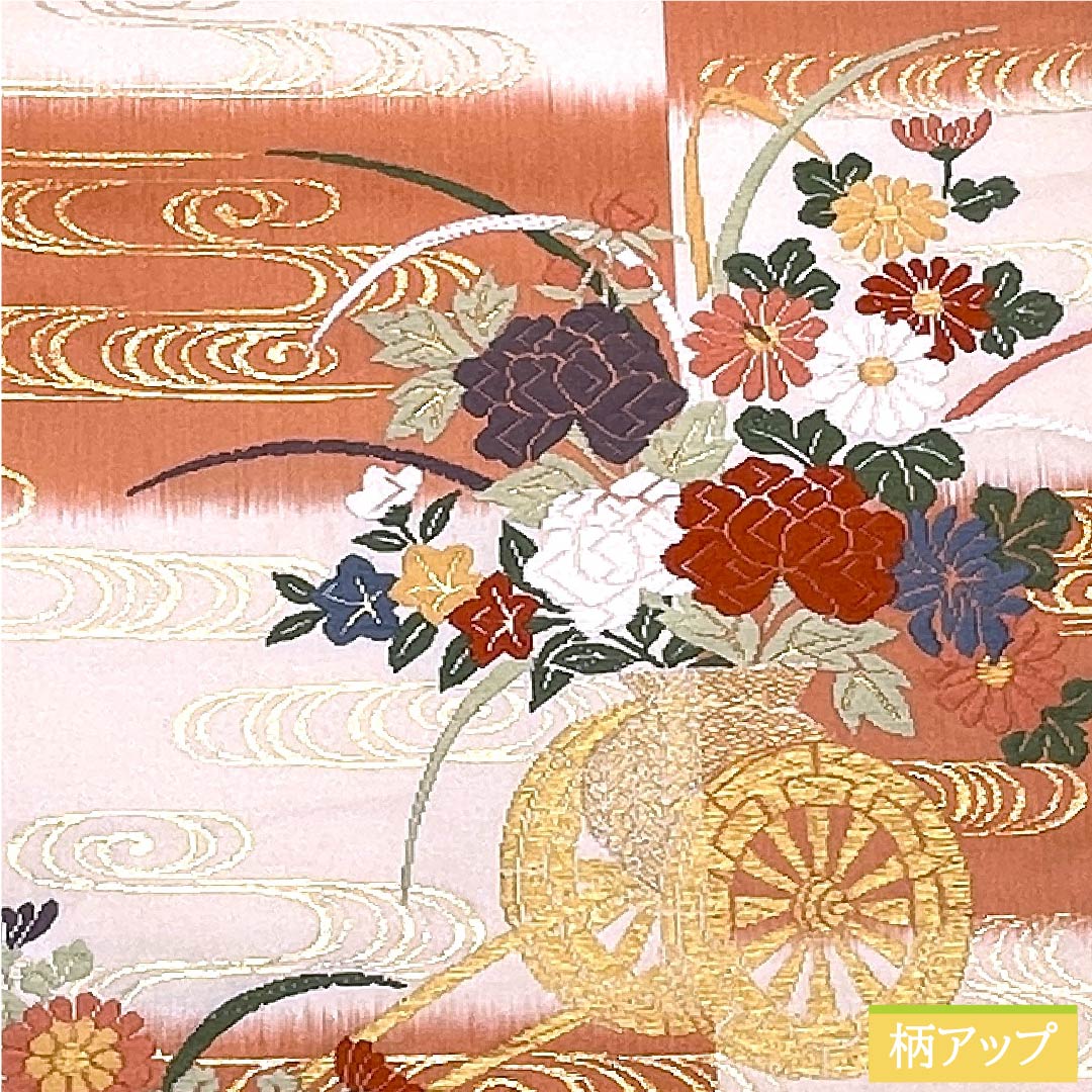 袋帯 珊瑚色(さんごいろ) 花車 観世流水 変わり市松 帯丈428cm 正絹 Aランク 六通 フォーマル 橙系 1123011133326
