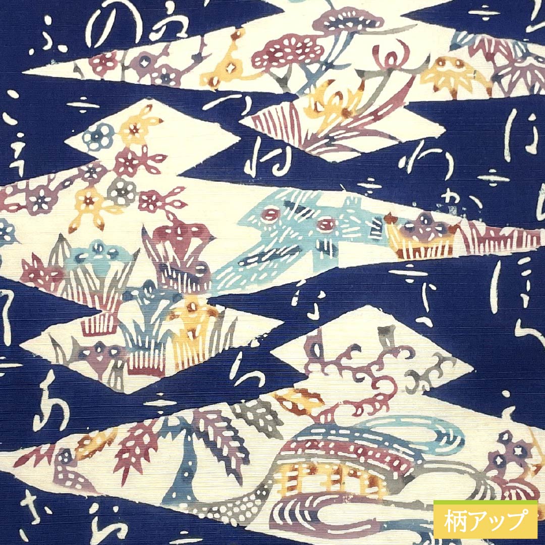 名古屋帯 正絹 Bランク 鉄葡萄色(てつぶどういろ) 京紅型 松皮菱 遠山 帯丈364cm 六通 カジュアル 紺系 1124009294318 名古屋仕立て