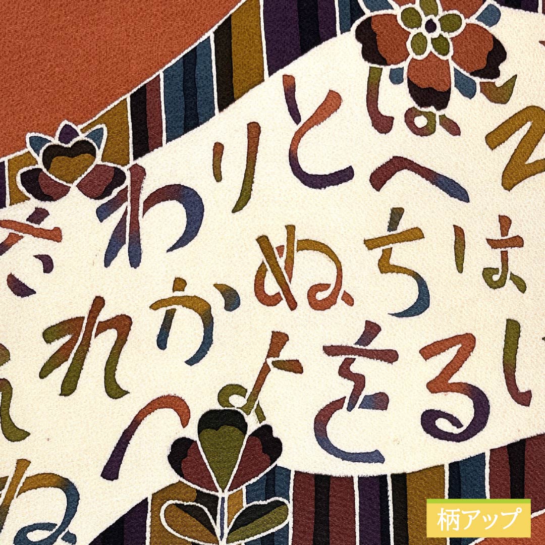 名古屋帯 紅柿色(べにかきいろ) ちりめん地 作家物 染め帯 帯丈365cm 正絹 Sランク ポイント柄 カジュアル 茶系 1124007012314 名古屋仕立て