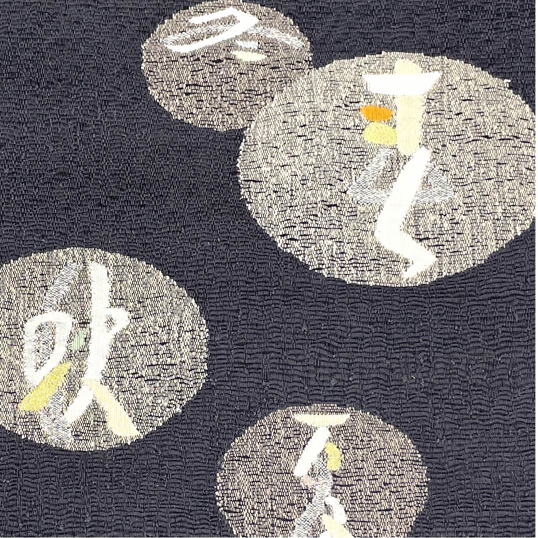 名古屋帯 黒色 すくい織り 井筒屋瀬平 春夏秋冬 帯丈386cm 正絹 Sランク ポイント柄 カジュアル 黒系 1124004762310 松葉仕立て