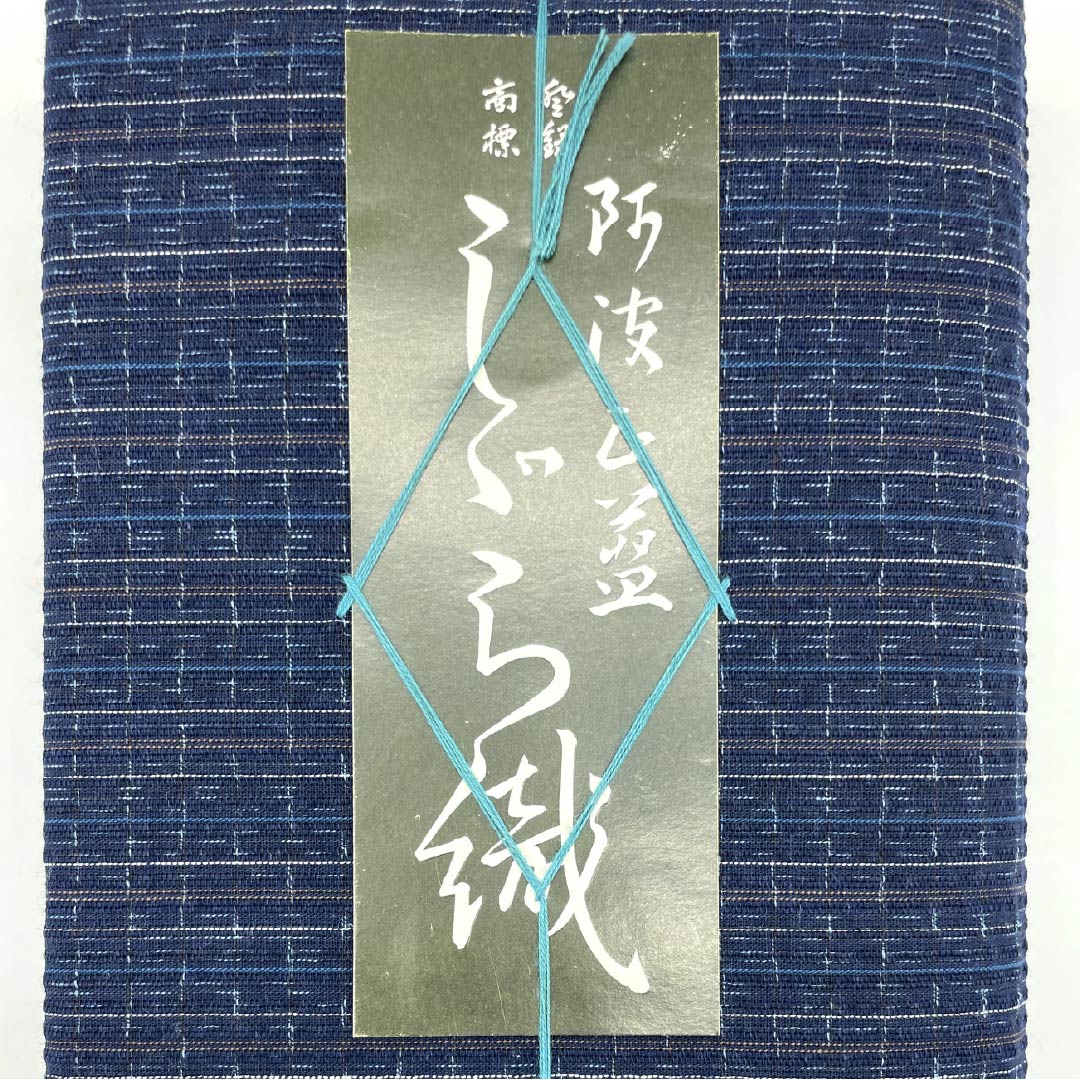 Yukata cloth, cotton, Awa Shijira, Important Intangible Cultural Property, genuine indigo dye, navy blue (kon-iro), S rank, navy blue, 1130000852918