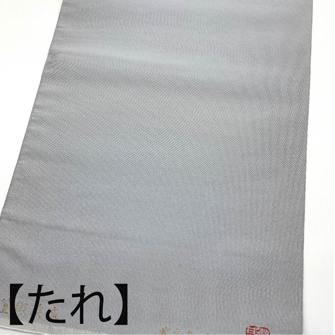 (未仕立)名古屋帯 水銀色 北出与三郎 渓流柄 帯丈360cm 正絹 NEWランク ポイント柄 セミフォーマル グレー系 1124004711322