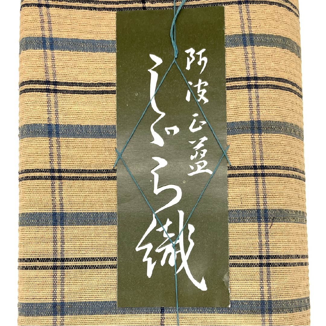 反物 浴衣 木綿 阿波しじら 重要無形文化財 正藍染 丁子茶色(ちょうじちゃいろ) Sランク ベージュ系 1130000762925