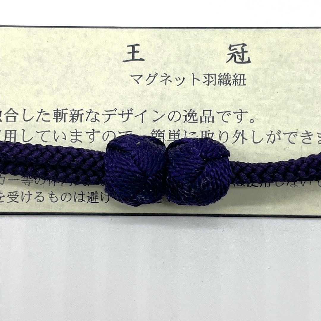 羽織紐 正絹 NEWランク カジュアル 茄子紺色(なすこんいろ) 翆嵐工房 無双タイプ カニカン 小田巻 マグネット 紫系 1121000141920