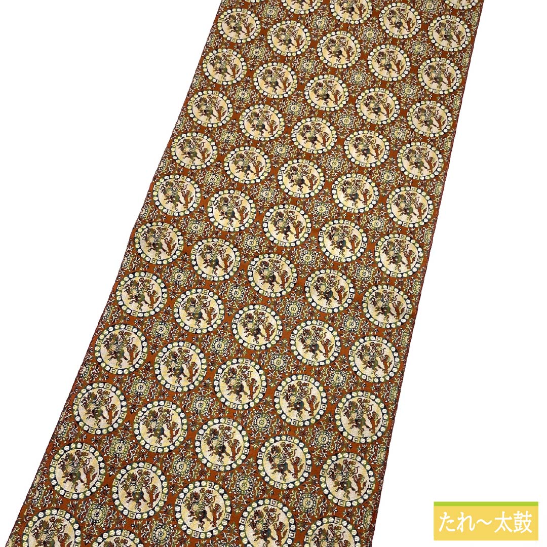 名古屋帯 正絹 Sランク 樺色(かばいろ) 獅子狩文錦 帯丈354cm 全通 セミフォーマル 茶系 1124010642314 名古屋仕立て