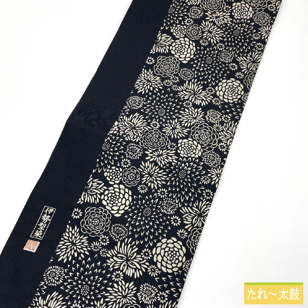 名古屋帯 正絹 Sランク 伊勢型染め 型染 万寿菊 花模様 帯丈365cm 六通 カジュアル 黒系 1124010572310 名古屋仕立て