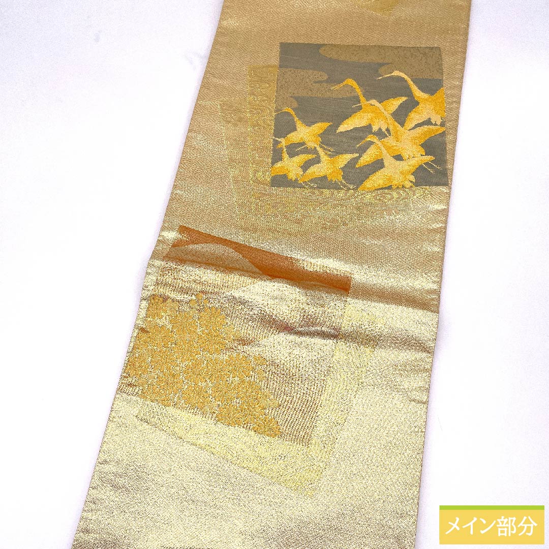 袋帯 金色 鶴 菊 観世流水 瓦 帯丈452cm 正絹 Sランク 六通 フォーマル 金系 1123010302421