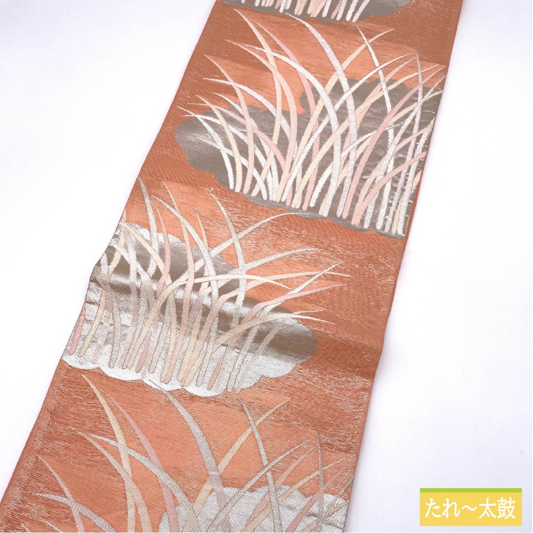 袋帯 正絹 薄紅赤色(うすべにあかいろ) 夏帯 西陣織 雲取り ススキ 帯丈424cm Sランク 六通 フォーマル 橙系 1123013882326