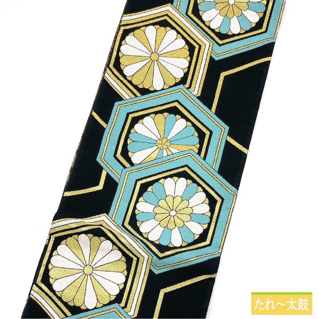 袋帯 正絹 Aランク 振袖用 亀甲 菊 帯丈454cm 六通 フォーマル 黒系 1123015833410