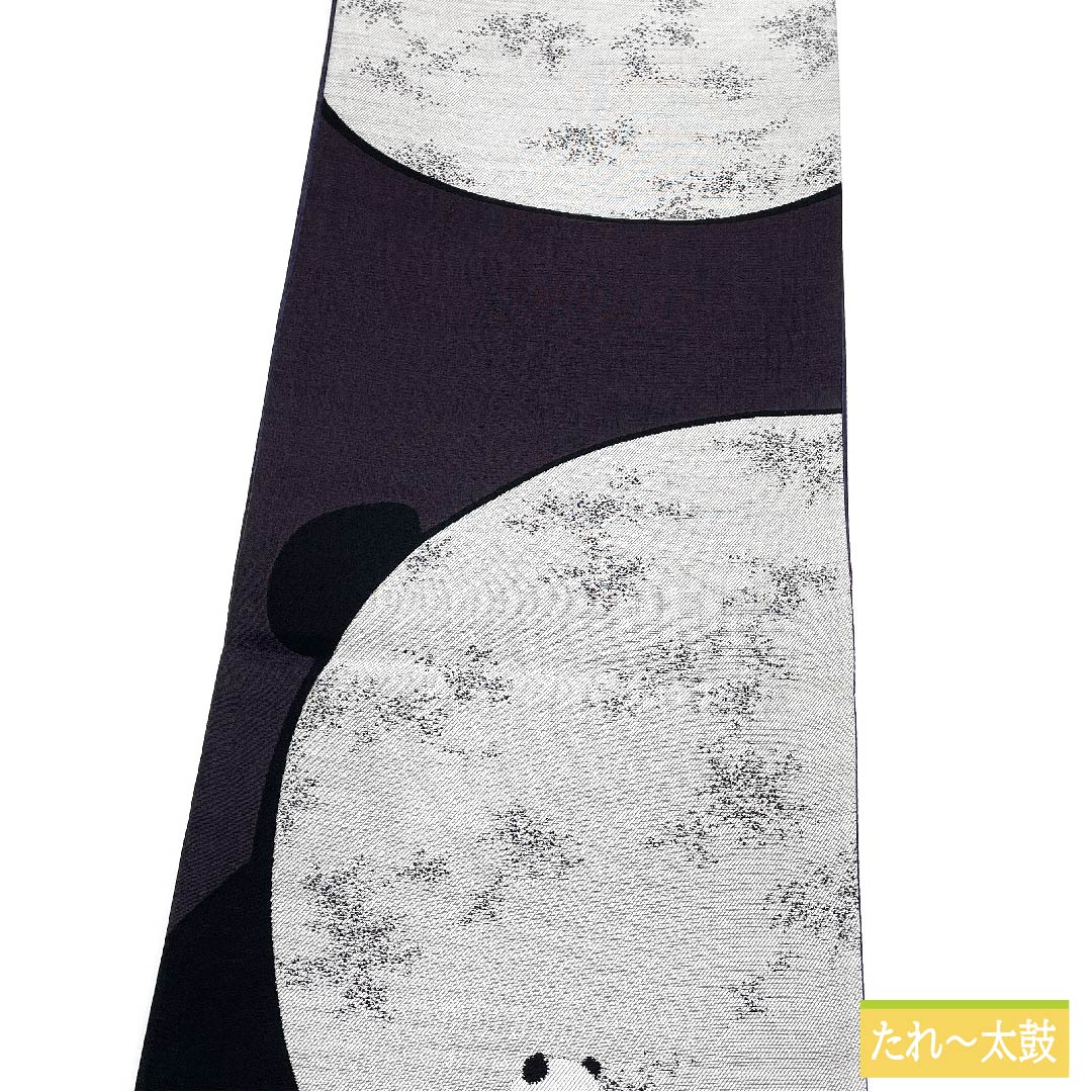 (未仕立)袋帯 正絹 紫黒色色(しこくしょくいろ) パンダ 帯丈464cm NEWランク 六通 カジュアル 紫系 1123011731420