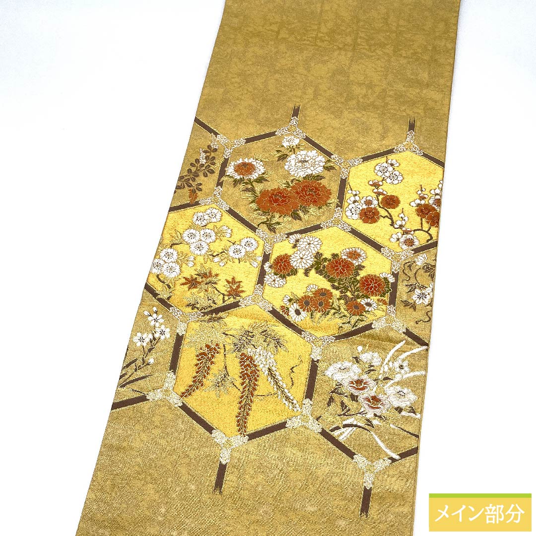 袋帯 正絹 金色 加納幸 亀甲 花 古典柄 帯丈440cm Sランク ポイント柄 フォーマル 金系 1123010852321