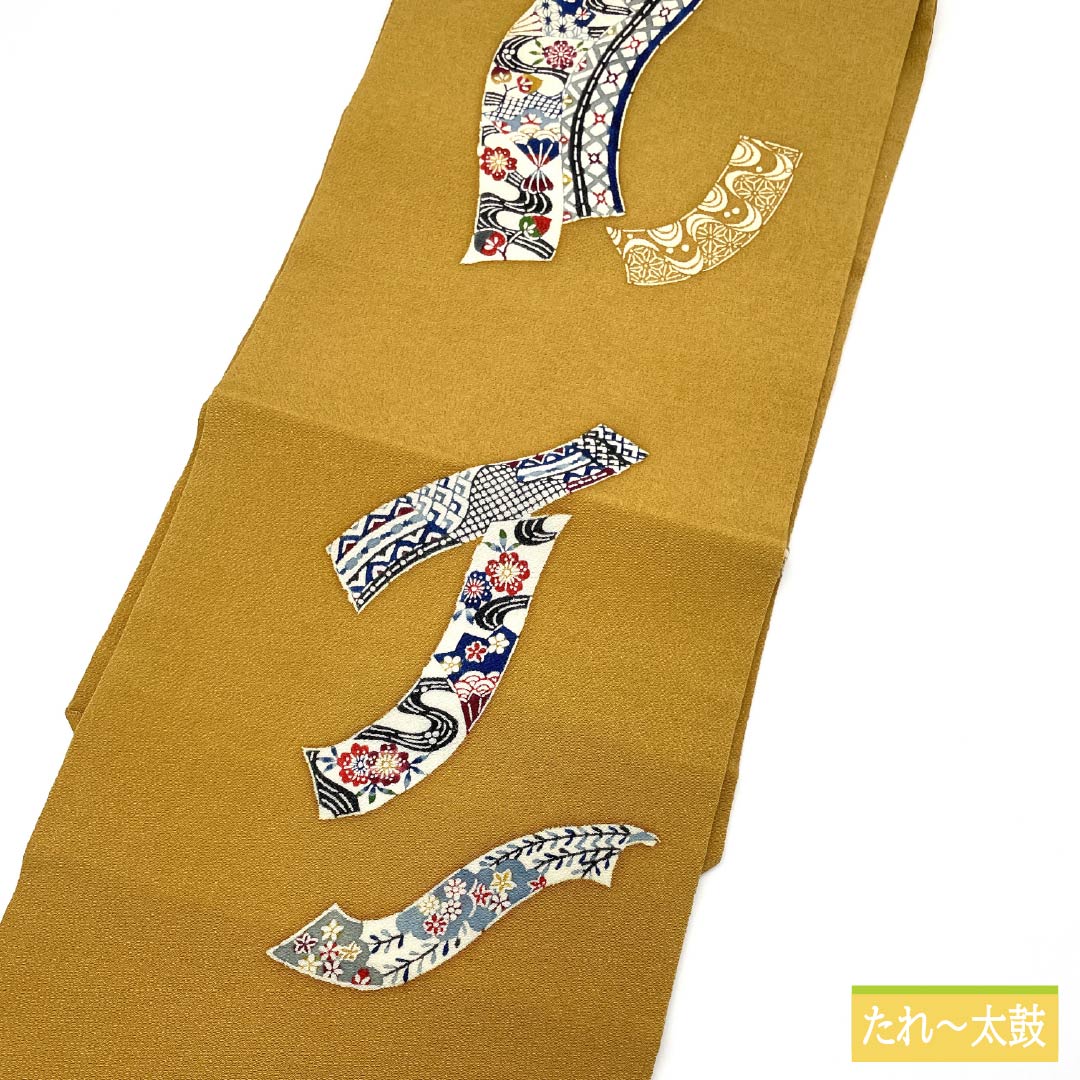 名古屋帯 土布色(トウプースーいろ) 京紅型 ちりめん地 熨斗 帯丈369cm 正絹 Sランク ポイント柄 カジュアル 黄系 1124007972323 名古屋仕立て