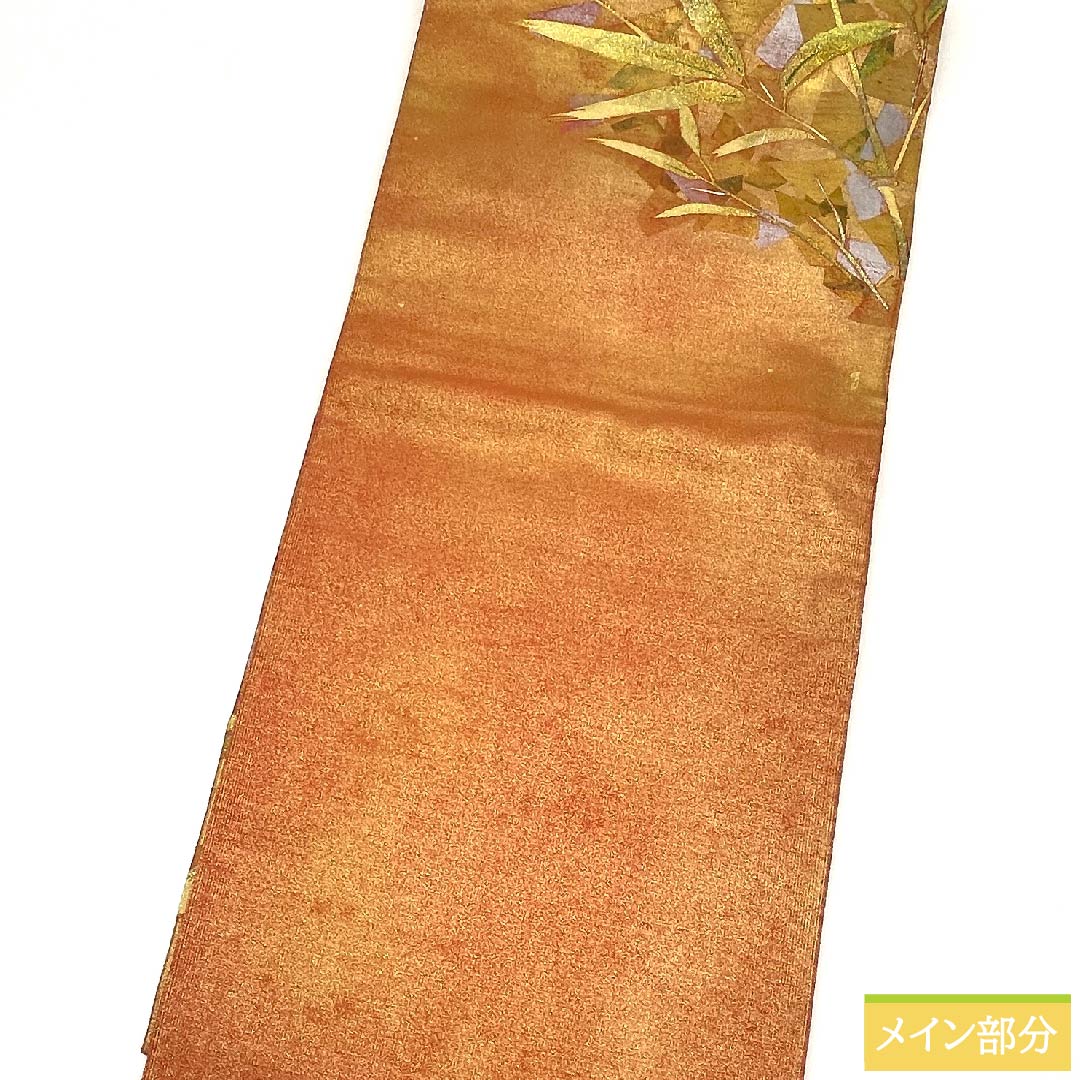 袋帯 銅色(あかがねいろ) 笹 帯丈414cm 正絹 Sランク ポイント柄 セミフォーマル 金系 1123009692321