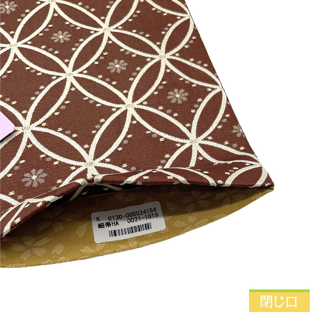 (新品)半幅帯 ポリエステル NEWランク 檜皮色(ひわだいろ) 黄土色(おうどいろ) 七宝 桜 リバーシブル 帯丈394cm 茶系 1125006231314