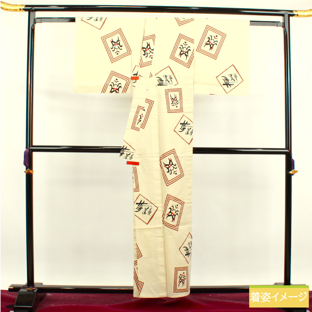 浴衣 木綿 身丈157cm 裄丈61.5cm Sランク 単衣 ベージュ系 生成り色(きなりいろ) 東京きもの「夢道楽」 隈取 1118004702325