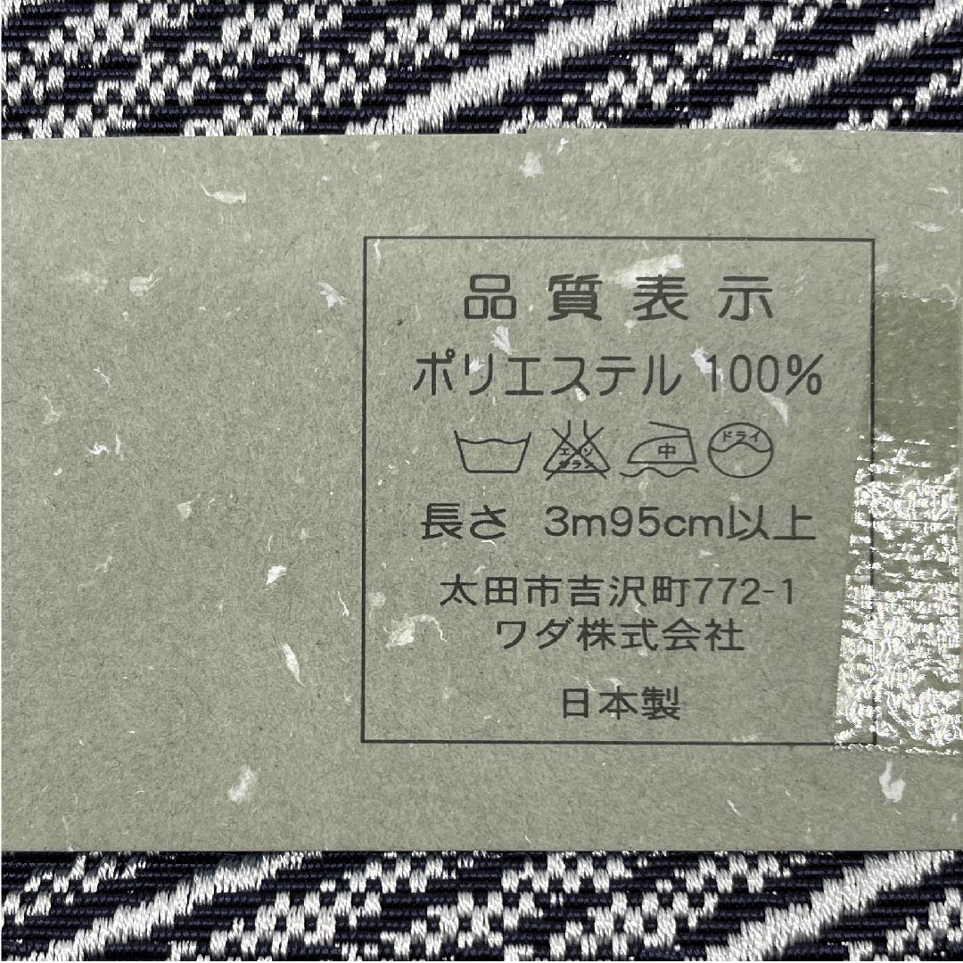 角帯 ポリエステル 濃紺色(のうこんいろ) 幾何学模様 未使用品 帯丈398cm 幅10cm NEWランク 紺系 1134000181918