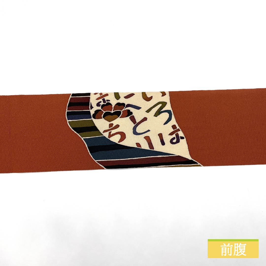 名古屋帯 紅柿色(べにかきいろ) ちりめん地 作家物 染め帯 帯丈365cm 正絹 Sランク ポイント柄 カジュアル 茶系 1124007012314 名古屋仕立て