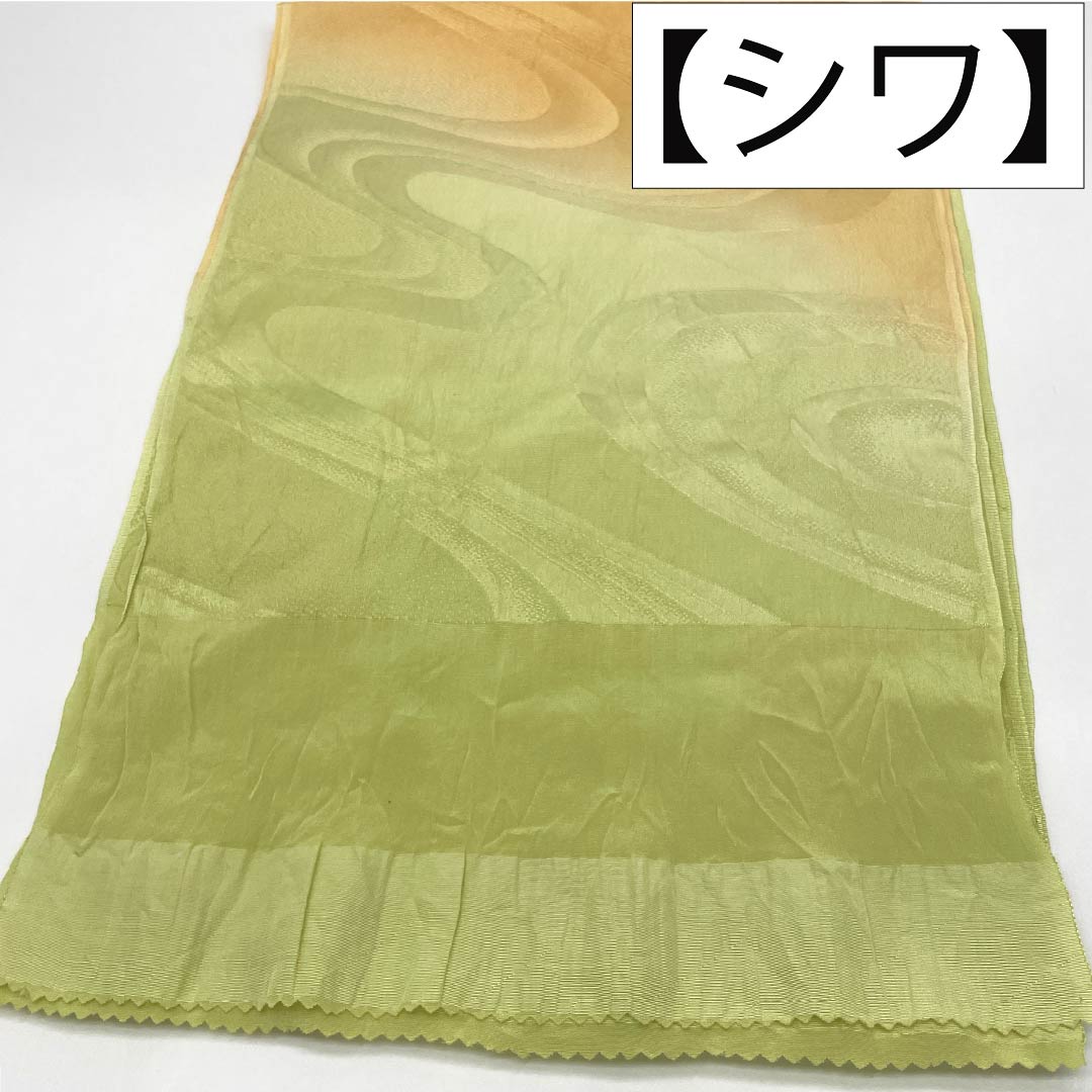 帯揚げ 正絹 Sランク セミフォーマル 若芽色(わかめいろ) 玉蜀黍色(とうもろこしいろ) 流水 長さ約172cm 幅約29cm 緑系 1136004902919