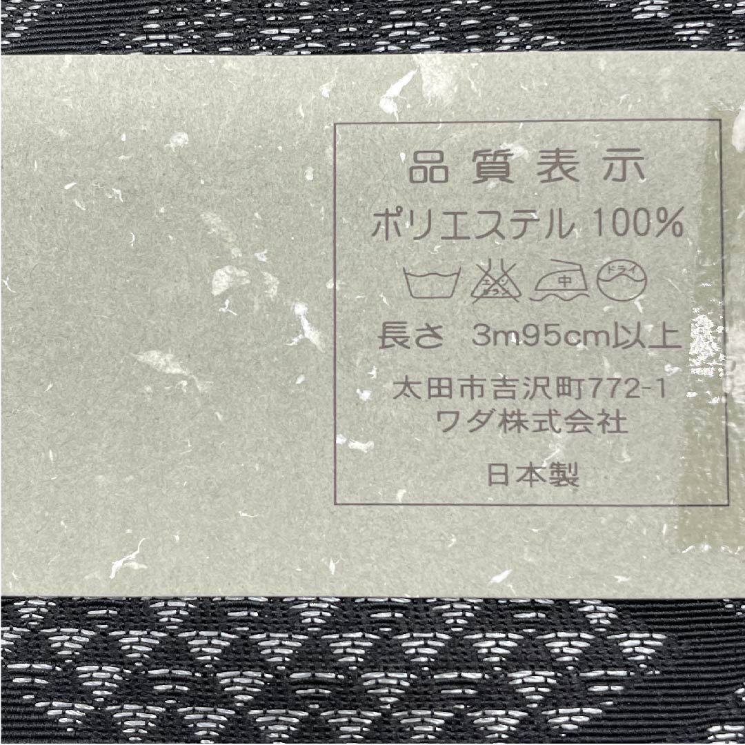 角帯 ポリエステル 黒色 菱模様 未使用品 帯丈419cm 幅10.5cm NEWランク 黒系 1134000161910