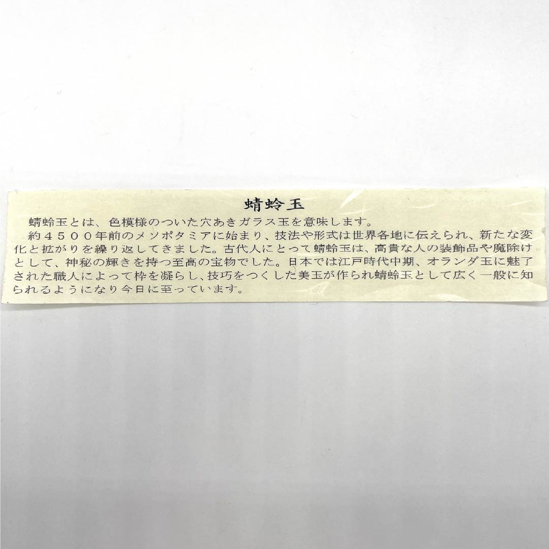 羽織紐 NEWランク カジュアル 翆嵐工房 蜻蛉玉 無双タイプ ガラス ビーズ ピンク系 1121000151913