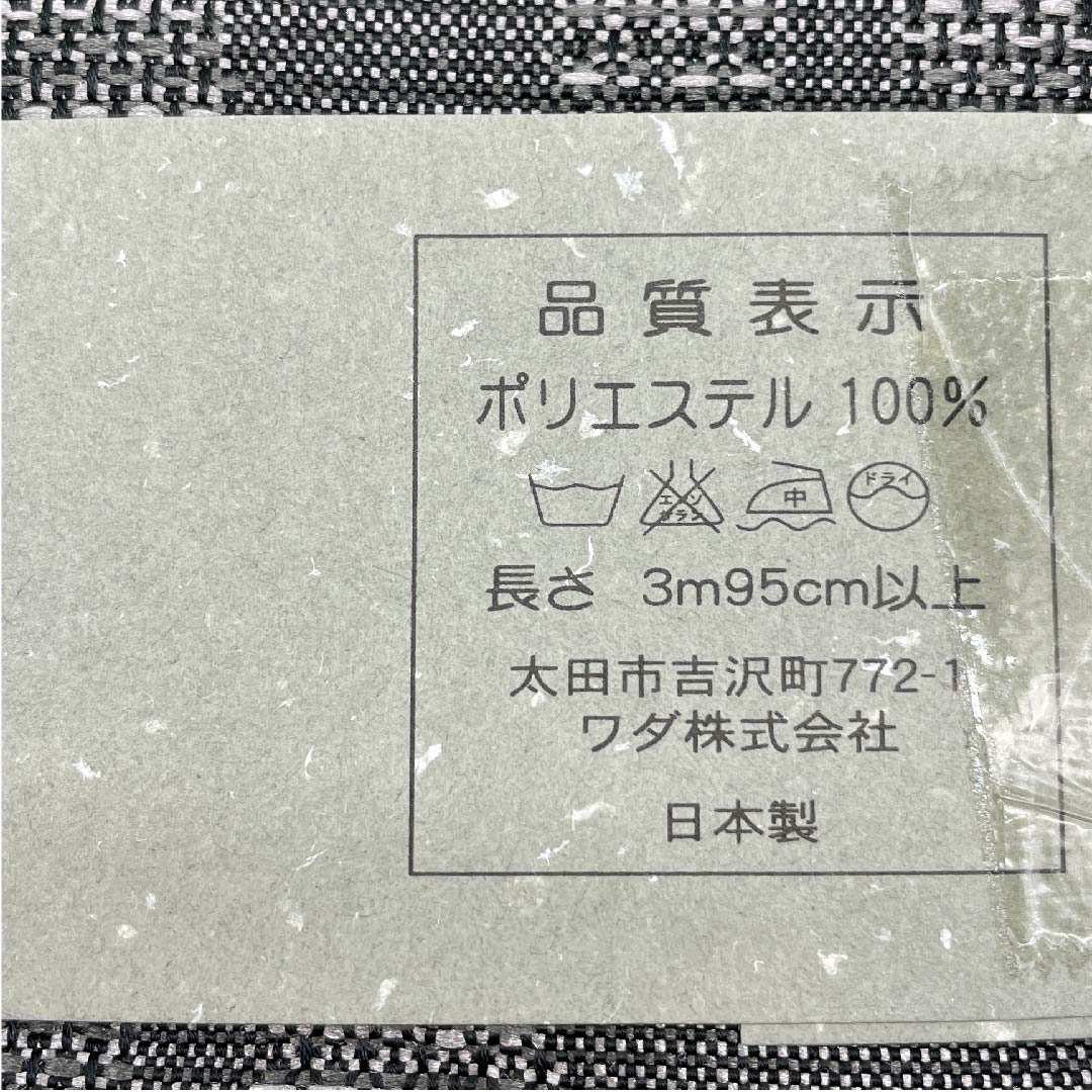 角帯 ポリエステル 具墨色(ぐずみいろ) 流水 未使用品 帯丈398cm 幅10.5cm NEWランク グレー系 1134000111922