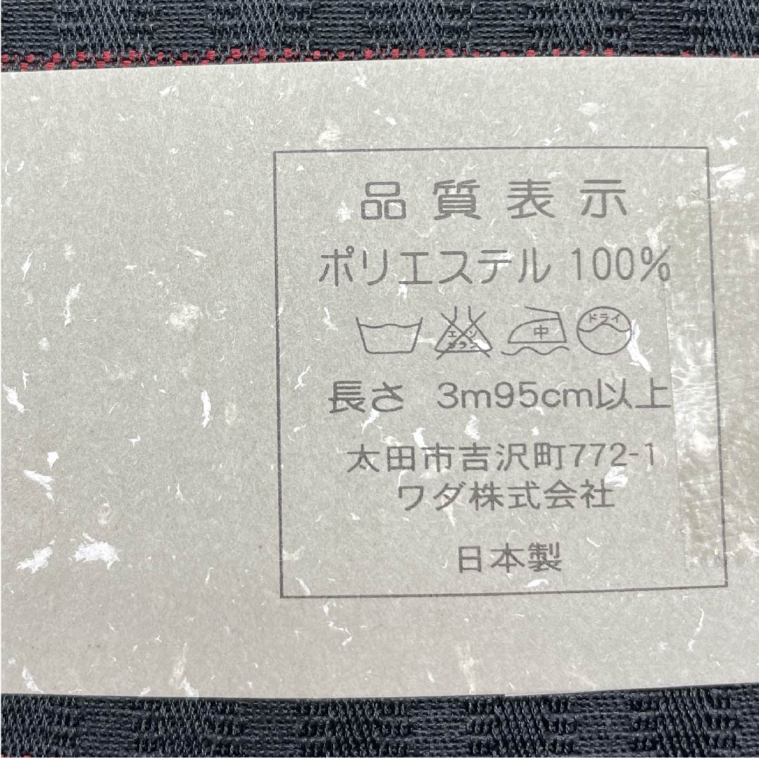 角帯 ポリエステル 黒色 横段 抽象模様 未使用品 帯丈400cm 幅10.5cm NEWランク 黒系 1134000201910