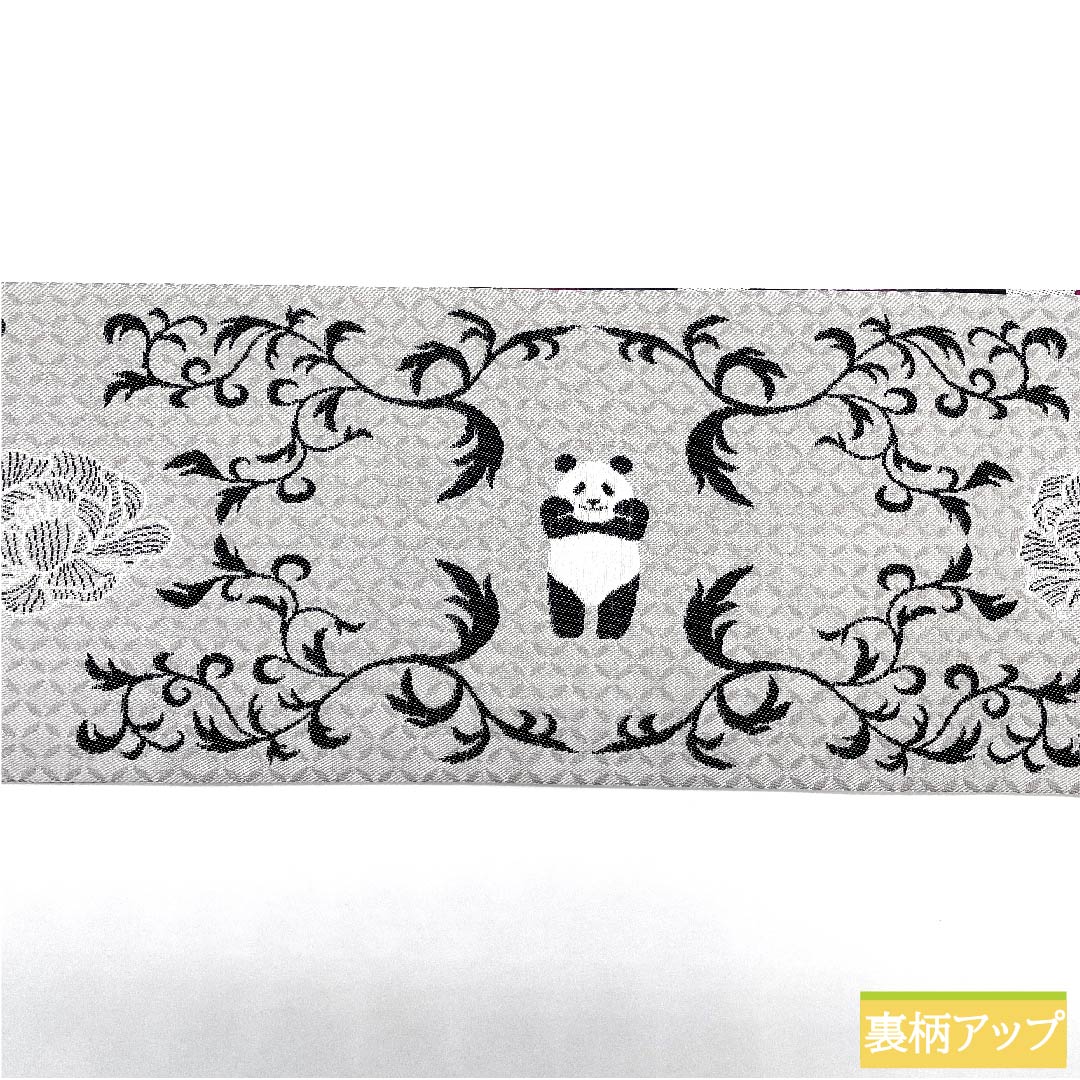 半幅帯 白鼠色(しろねずいろ) 動物柄 パンダ リバーシブル 長尺 綿入り 帯丈450cm 正絹 グレー系 NEWランク 1125000721922