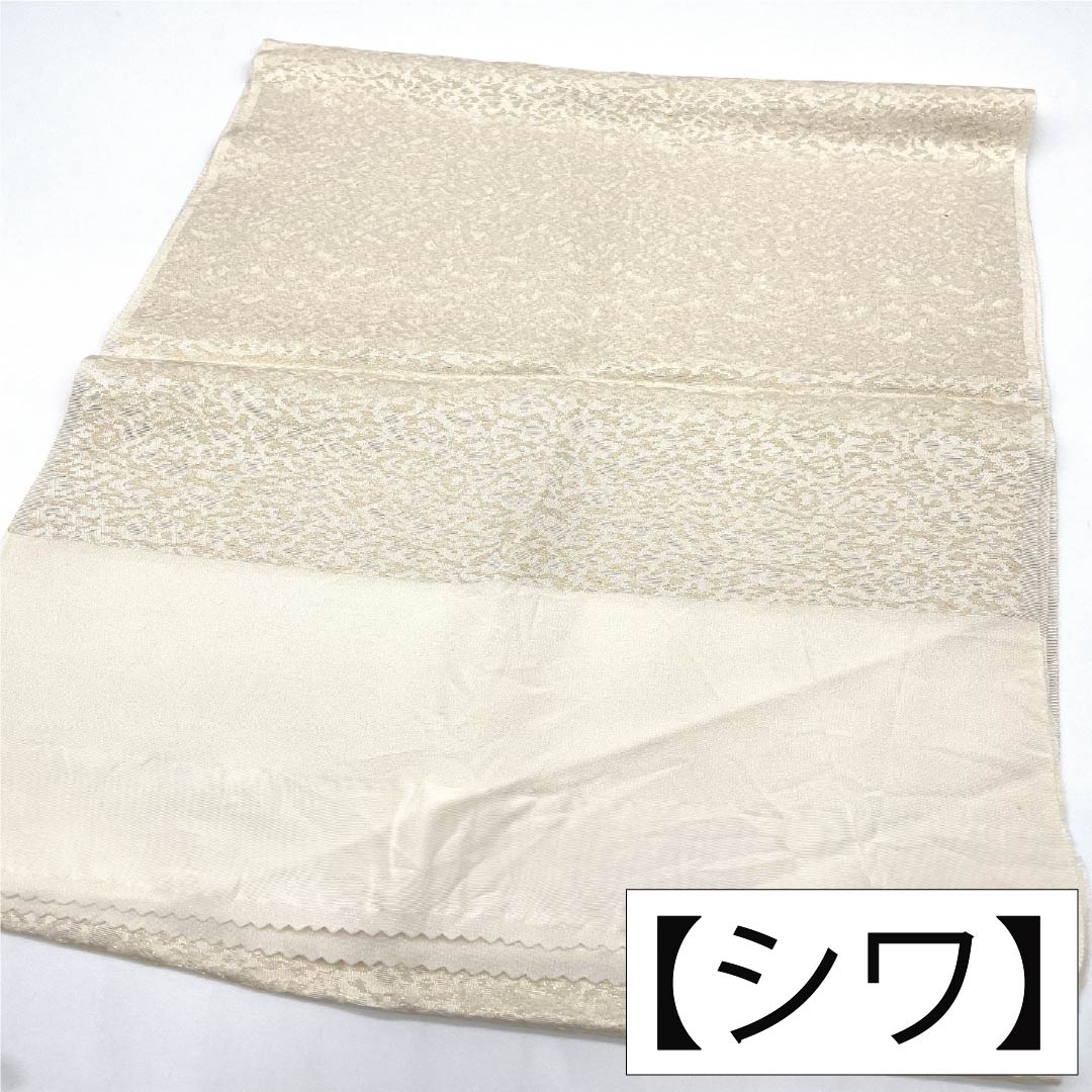 Obiage, pure silk, S rank, formal, creamy white, abstract pattern, for tomesode, length approx. 169cm, width approx. 31cm, white-based, 1136004632911