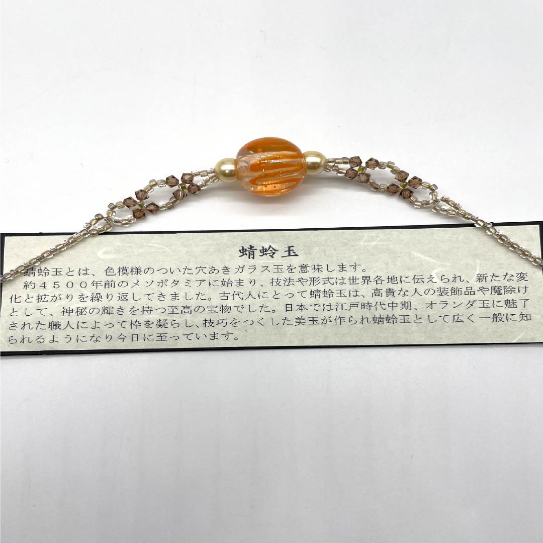 羽織紐 NEWランク カジュアル 翆嵐工房 蜻蛉玉 無双タイプ ガラス ビーズ 橙系 1121000201926