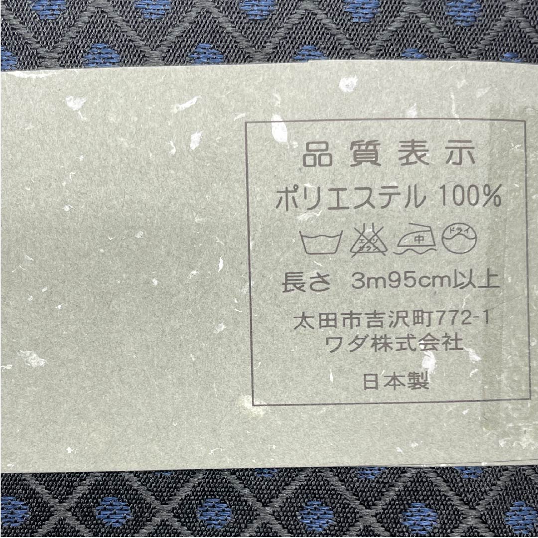 角帯 ポリエステル 黒色 菱模様 未使用品 帯丈412cm 幅10cm NEWランク 黒系 1134000191910