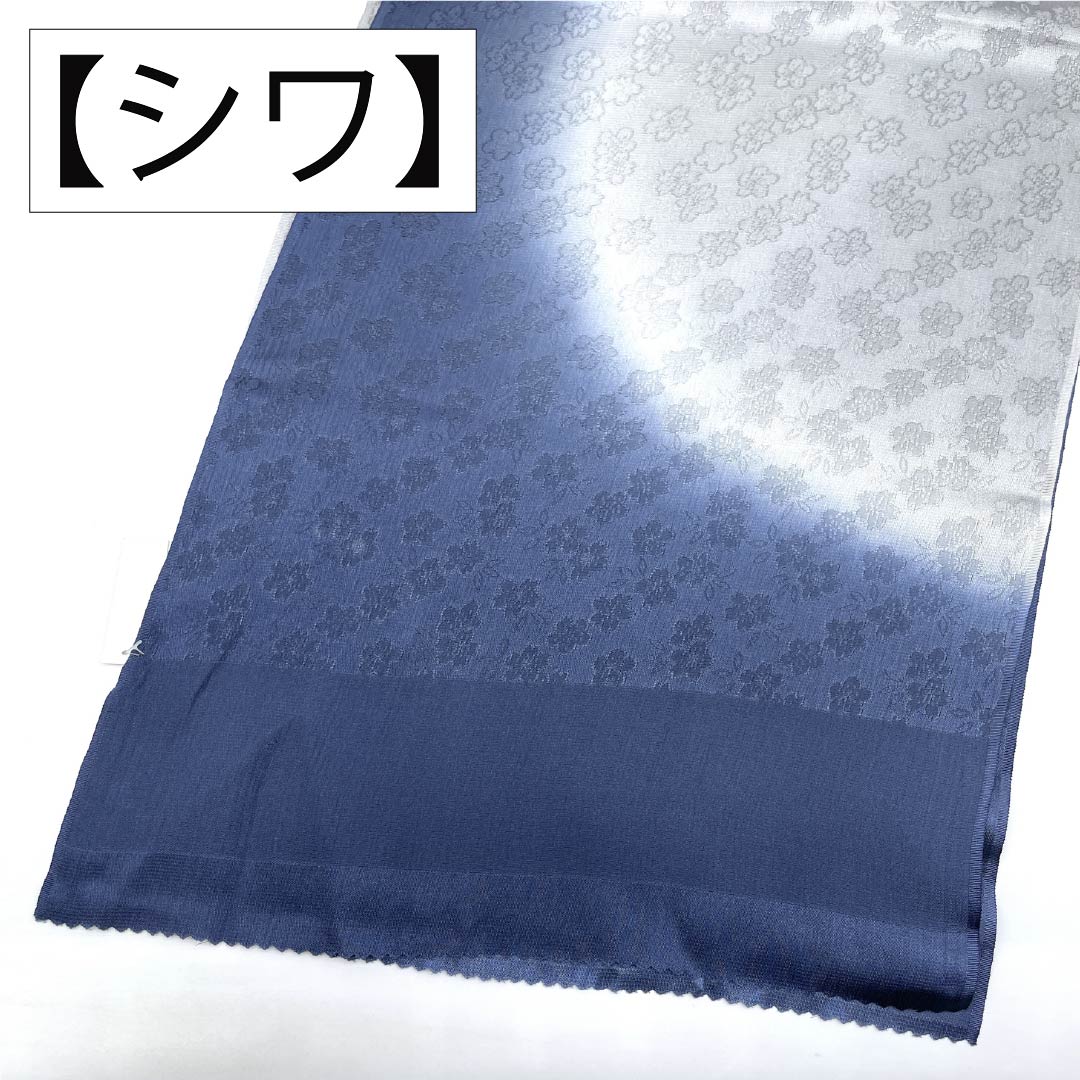 帯揚げ 正絹 Sランク セミフォーマル 瞑色(めいしょく) 桜 長さ約178cm 幅約28cm 青系 1136004102917