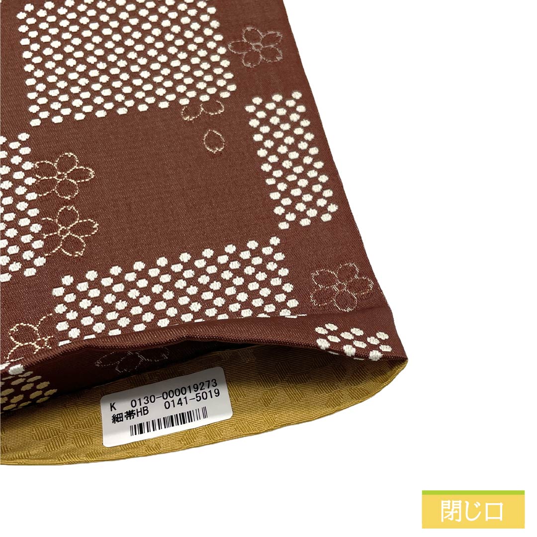 (新品)半幅帯 ポリエステル NEWランク 焦色(こがれいろ) 黄土色(おうどいろ) 市松模様 ドット 桜 広幅 帯丈395cm 茶系 1125006181314