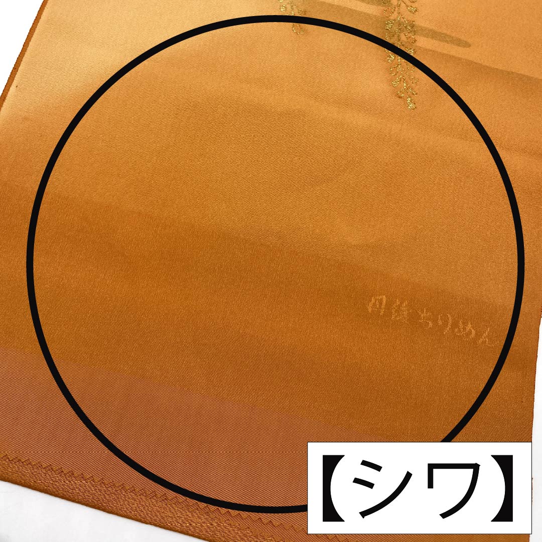 Obiage, pure silk, S rank, semi-formal, koikuchiba-iro (dark朽葉色), Tango chirimen, wisteria, gold thread, length approx. 186cm, width approx. 31cm, orange family, 1136002812926