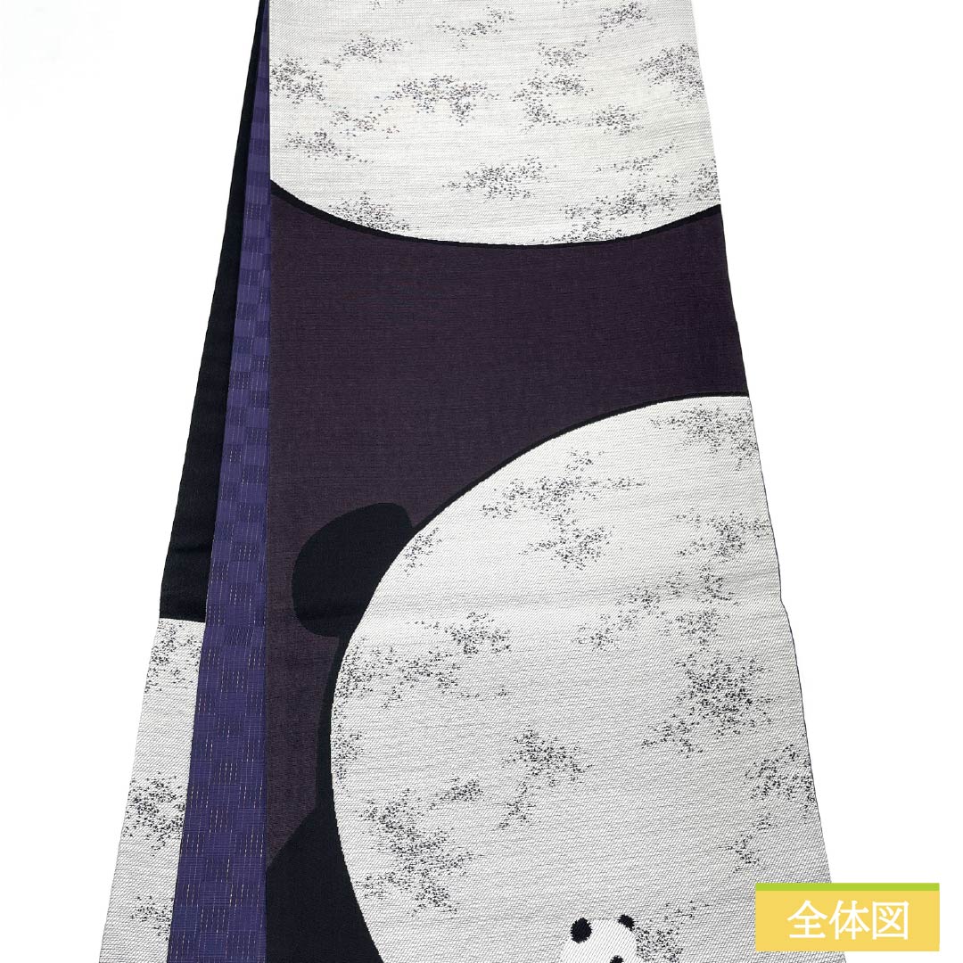 (未仕立)袋帯 正絹 紫黒色色(しこくしょくいろ) パンダ 帯丈466cm NEWランク 六通 カジュアル 紫系 1123013261420