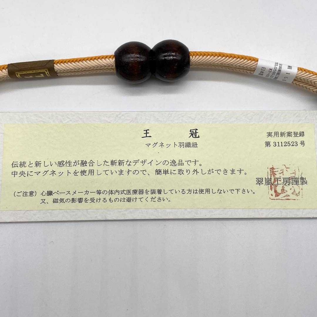 羽織紐 正絹 NEWランク カジュアル 濃柿色(こいがきいろ) 薄肉色(うすにくいろ) 翆嵐工房 無双タイプ 木 マグネット 茶系 1121000031914