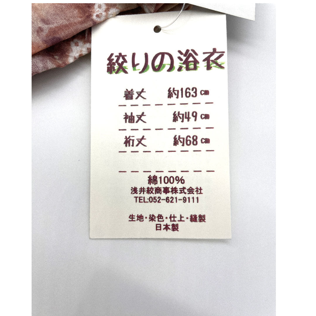 (新品)浴衣 有松鳴海本絞り 身丈163cm 裄丈68cm 花柄木綿 NEWランク 単衣 身丈163cm 茶系 1118000741414