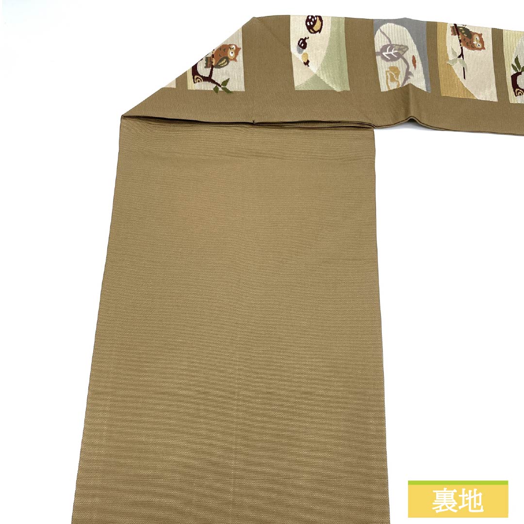 名古屋帯 土色(つちいろ) ふくろう 帯丈362cm 正絹 Sランク 全通 カジュアル 茶系 1124007732314 名古屋仕立て