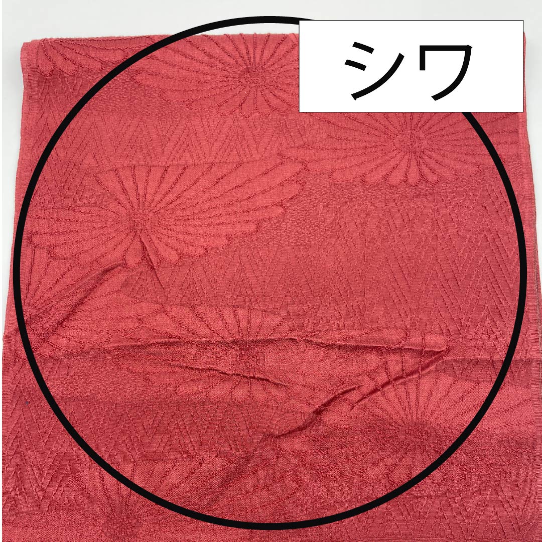 帯揚げ 正絹 セミフォーマル 紅海老茶色(べにえびちゃいろ) 菊 花柄 山路文様 長さ約168cm 幅約29cm Sランク 茶系 1136000602914