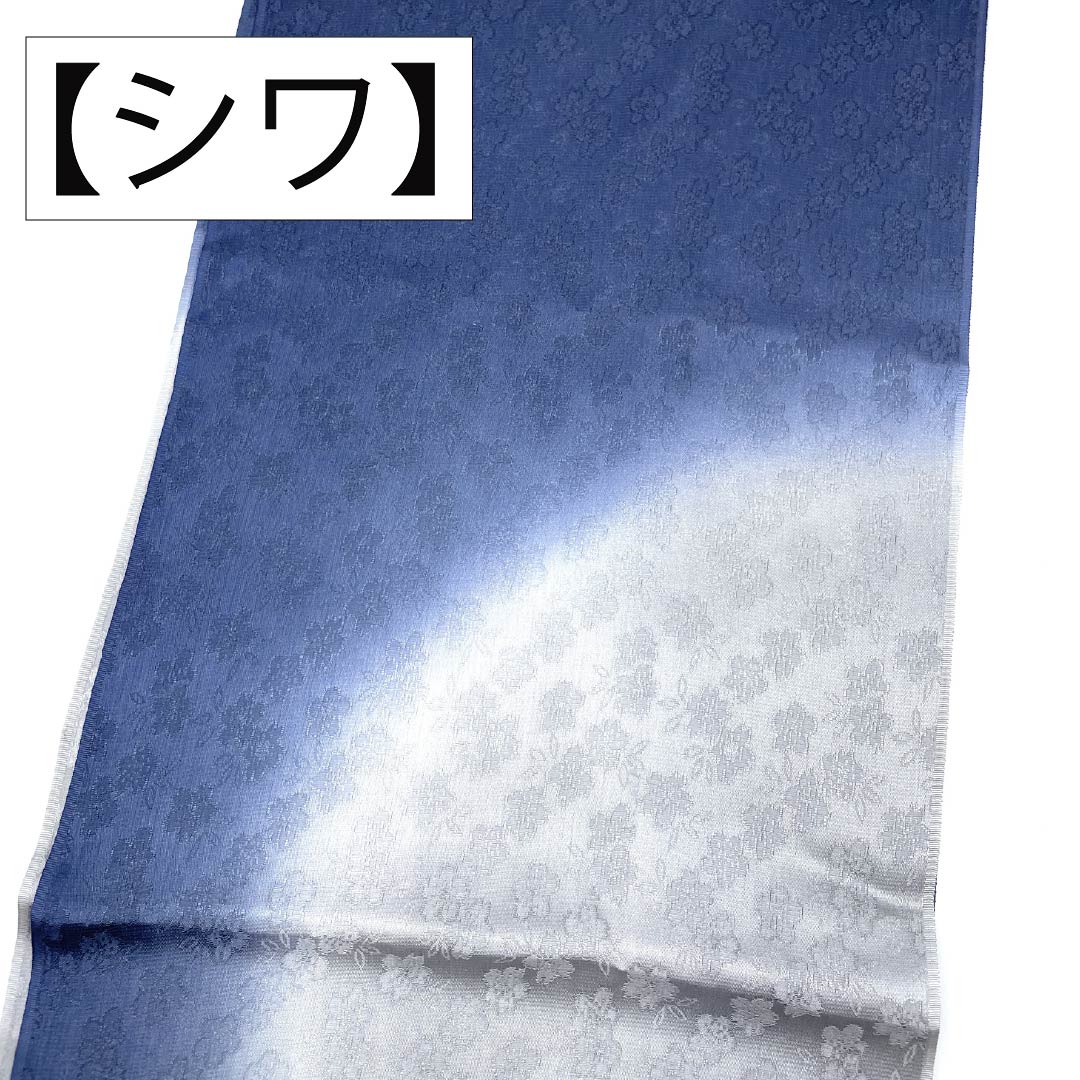 帯揚げ 正絹 Sランク セミフォーマル 瞑色(めいしょく) 桜 長さ約178cm 幅約28cm 青系 1136004102917