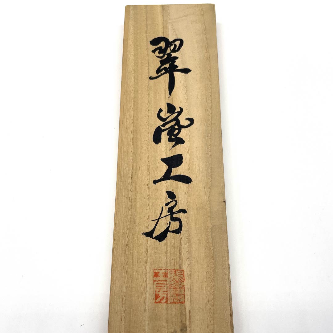 (新古品) 帯締め 正絹 四分紐 金色(きんいろ) 手組紐 翆嵐工房 留袖用 長さ約162.5cm 幅約1.5cm フォーマル NEWランク 金系 1135003431321