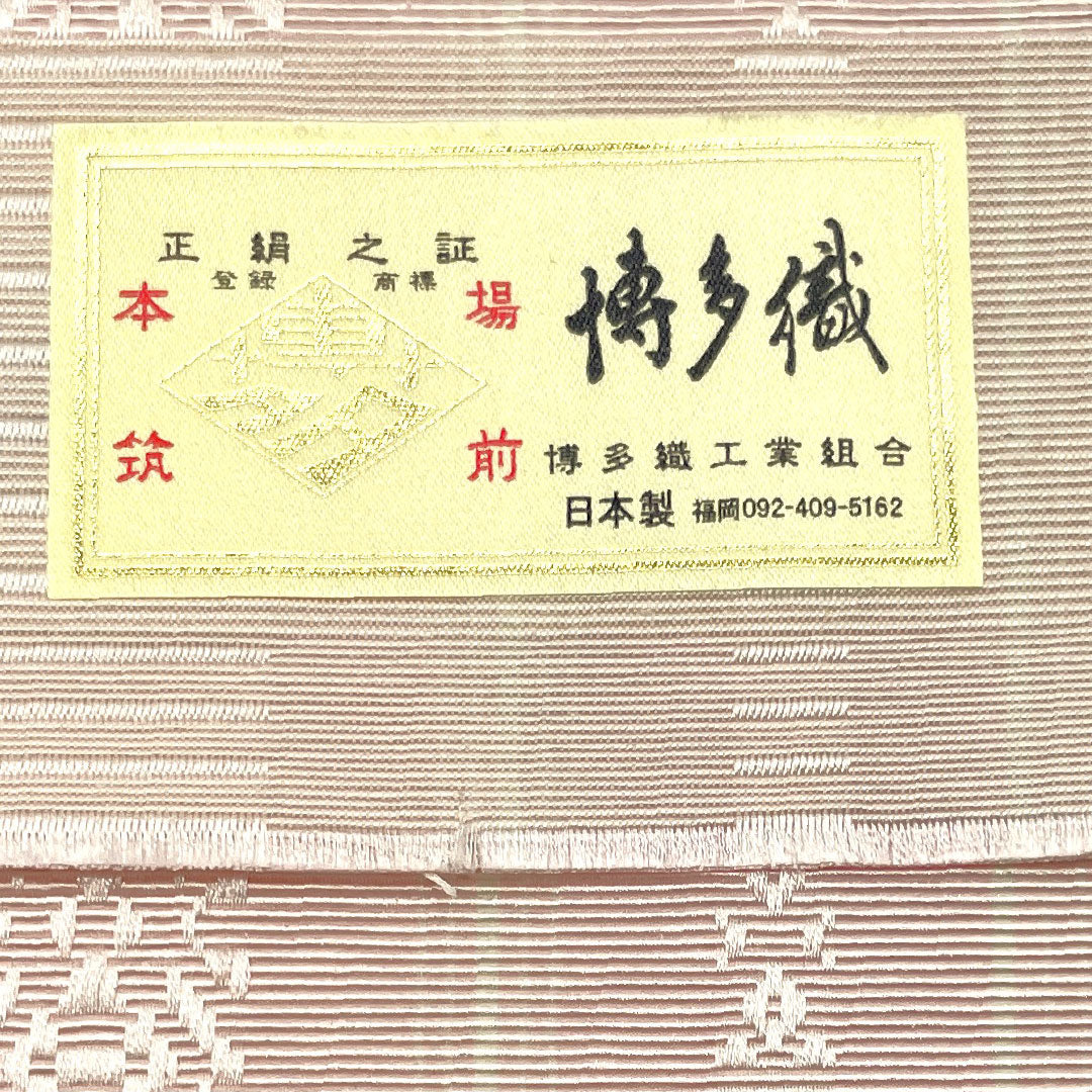 【未仕立】半幅帯 正絹 NEWランク 退紅色(あらそめいろ) 本場筑前博多織 献上柄 独鈷 孝行縞 華皿 帯丈380cm ピンク系 1125001911313