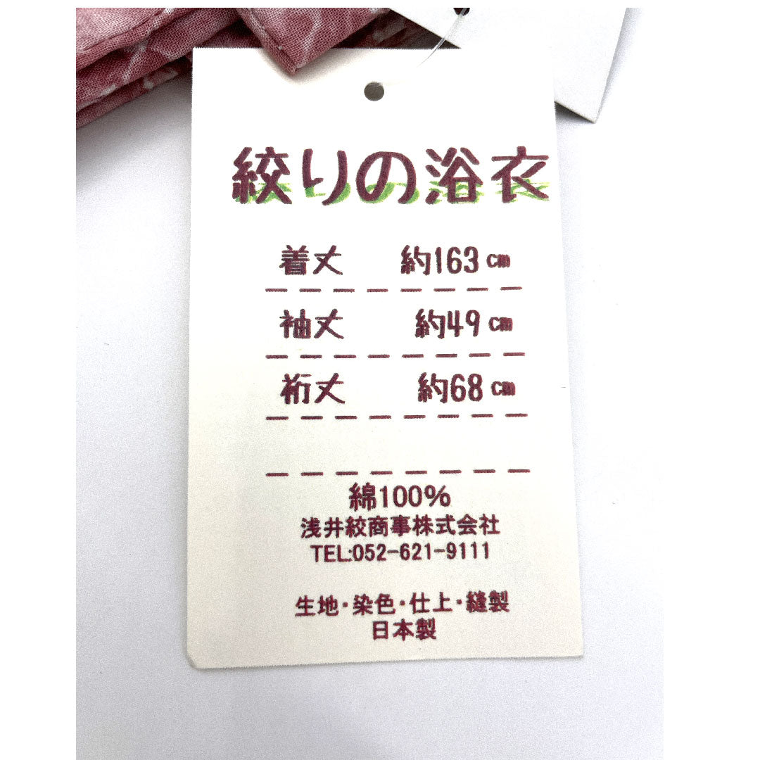 (新品)浴衣 有松鳴海本絞り 身丈163cm 裄丈68cm 花柄木綿 NEWランク 単衣 身丈163cm ピンク系 1118000721414