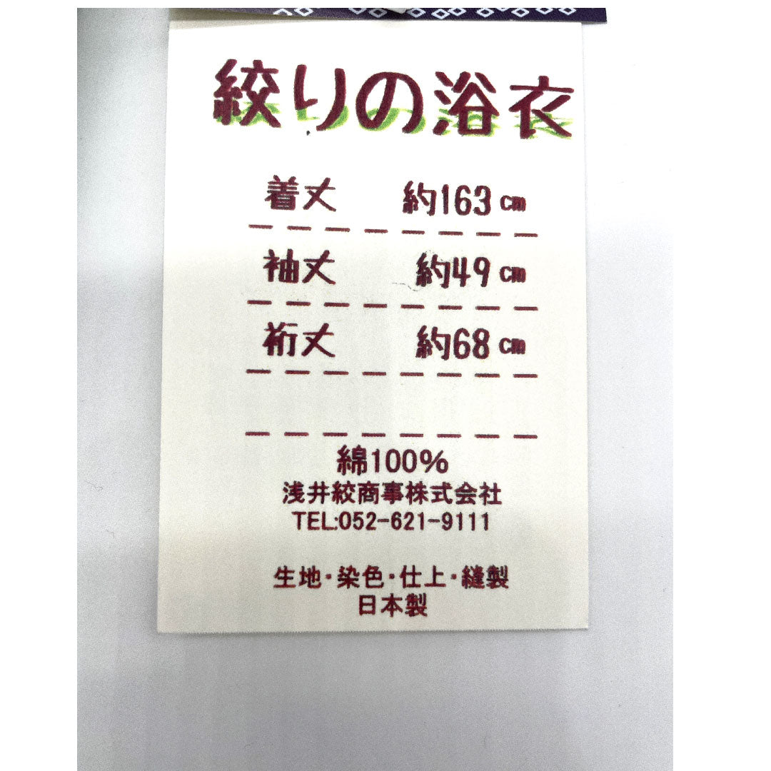 (新品)浴衣 有松鳴海本絞り 身丈163cm 裄丈68cm 花柄 市松 木綿 NEWランク 単衣 身丈163cm 緑系 1118000661419