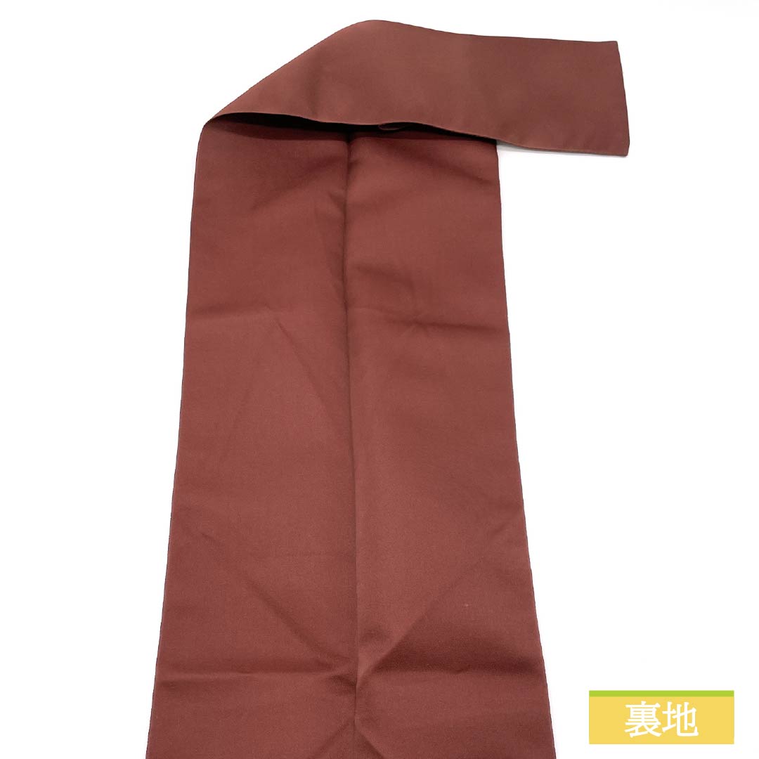 名古屋帯 小豆茶色(あずきちゃいろ) 露芝 帯丈348cm 正絹 Sランク 六通 セミフォーマル 茶系 1124008352314 松葉仕立て